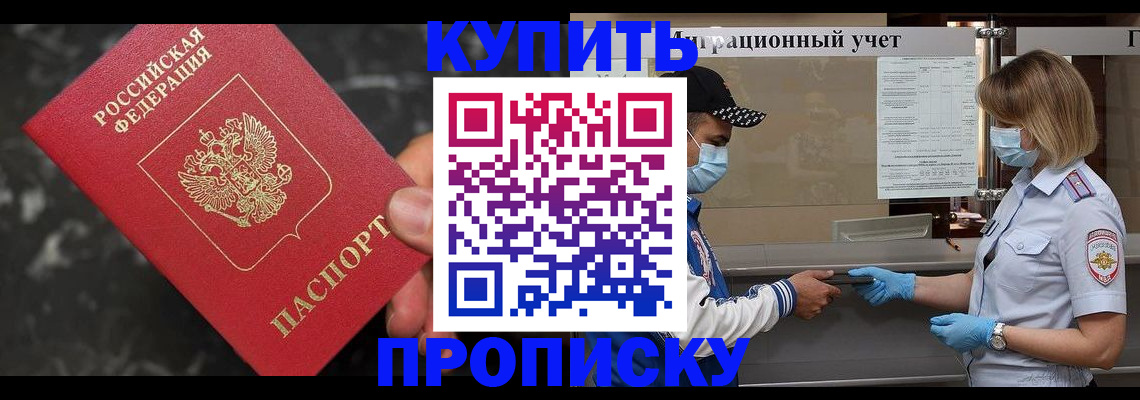 прописка паспорт в Прокопьевске