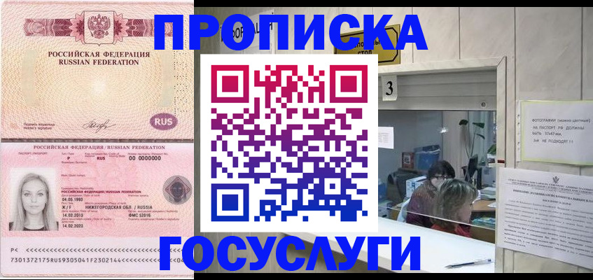 прописка паспорт в Прокопьевске