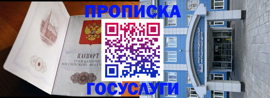 временная регистрация надежно в Прокопьевске